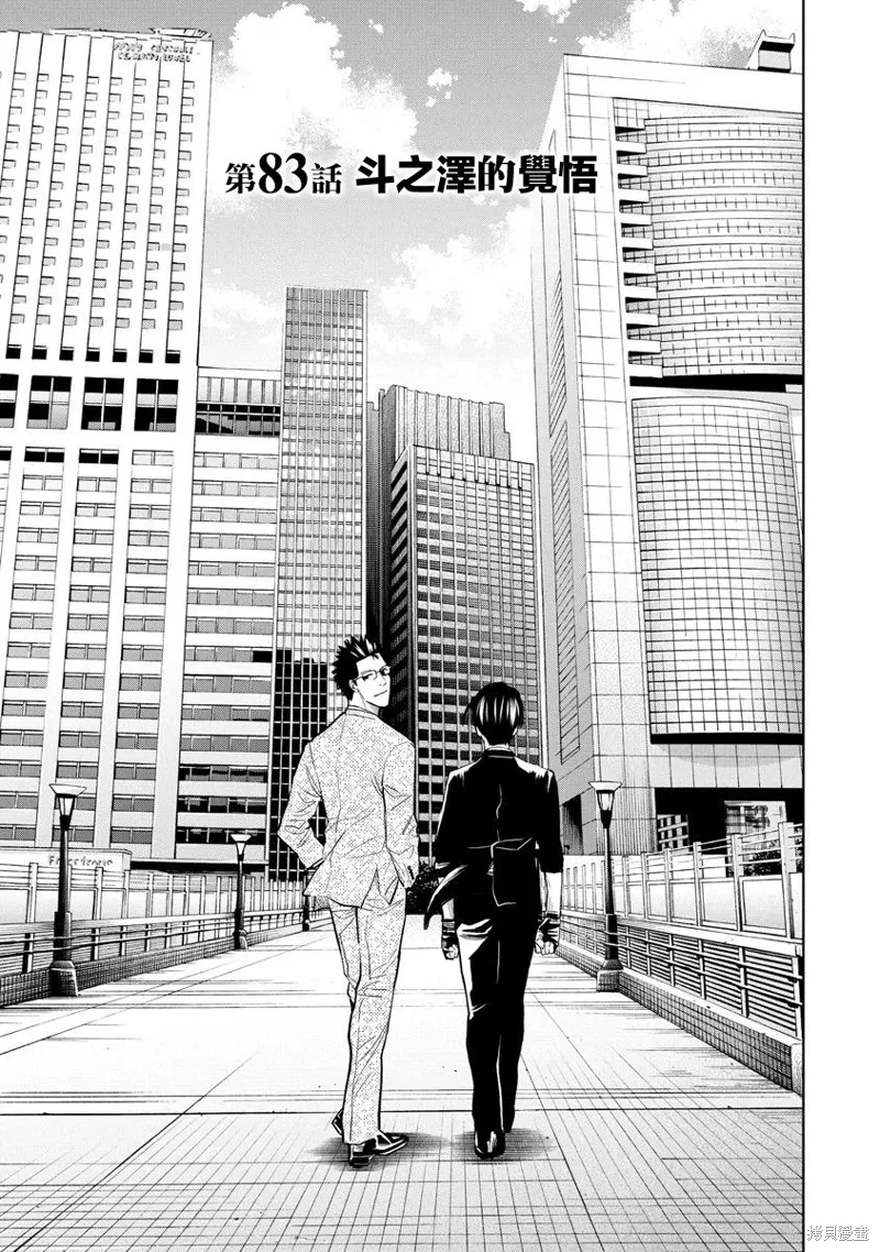 第83话 第8页