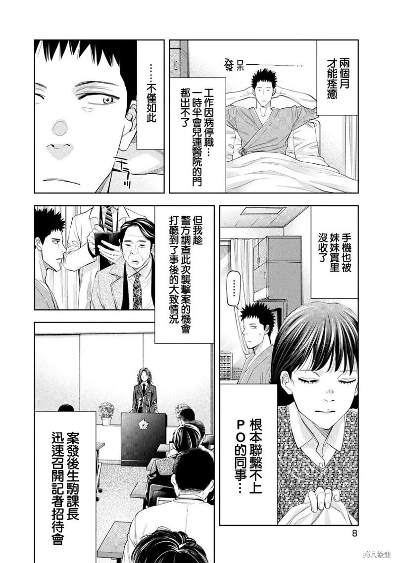 第83话 第9页