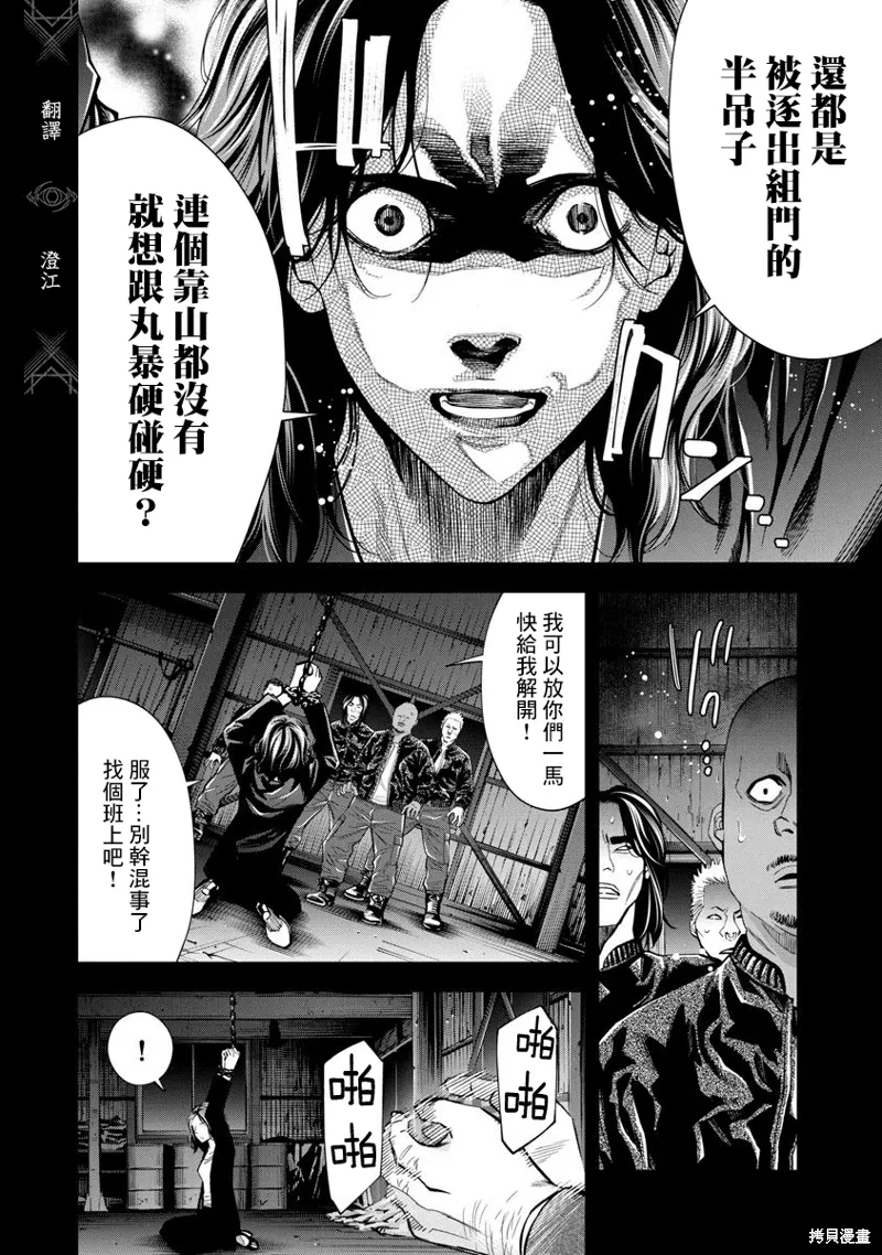 第86话 第4页