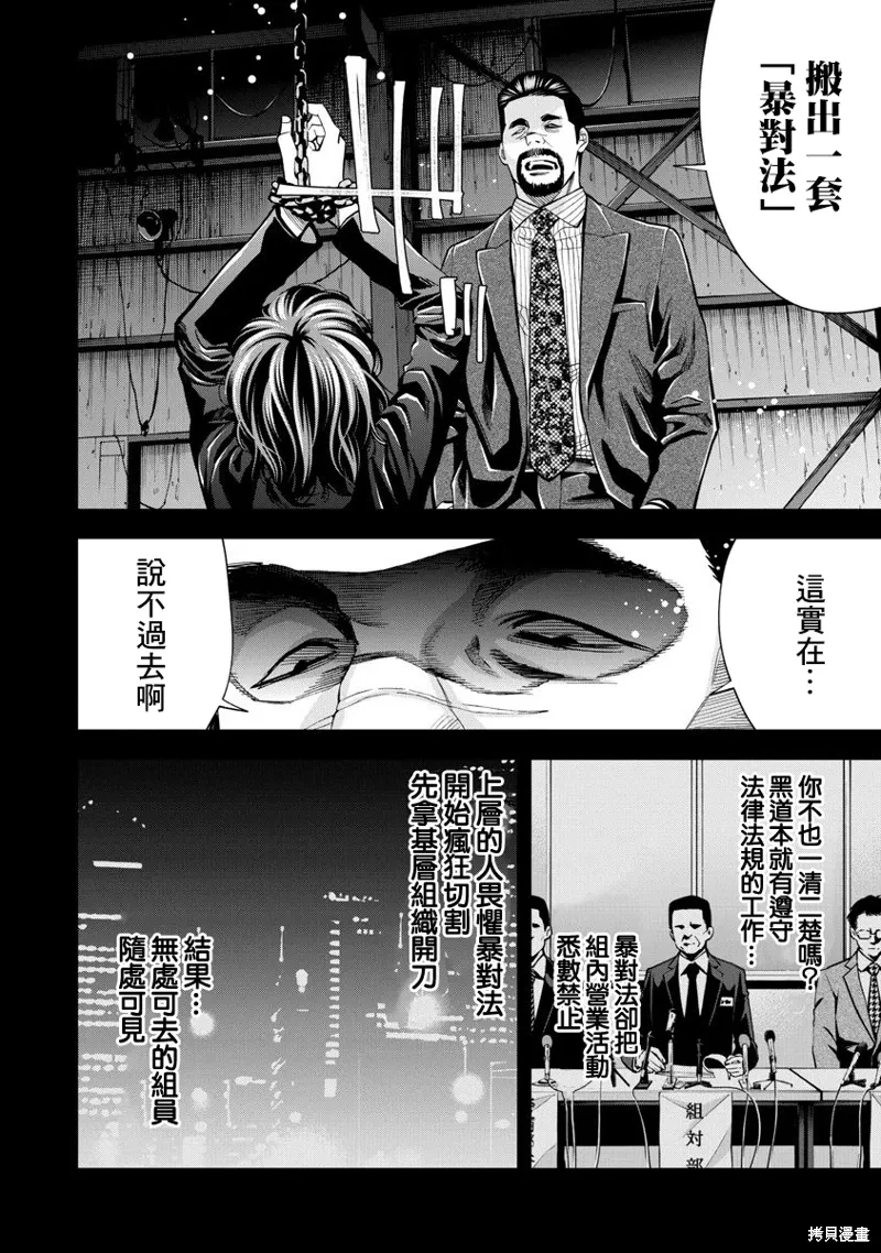 第86话 第6页
