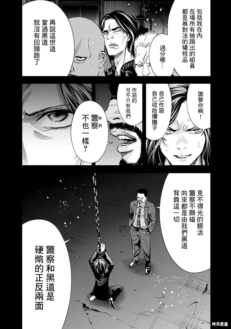 第86话 第7页