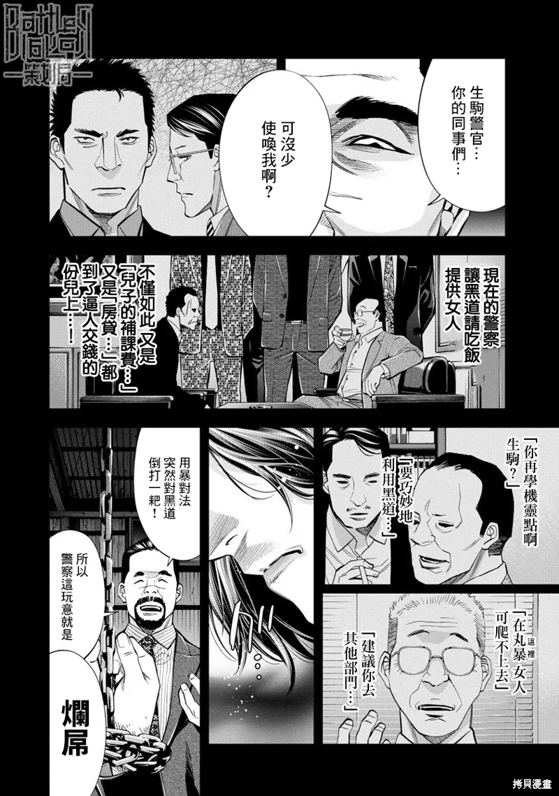 第86话 第8页