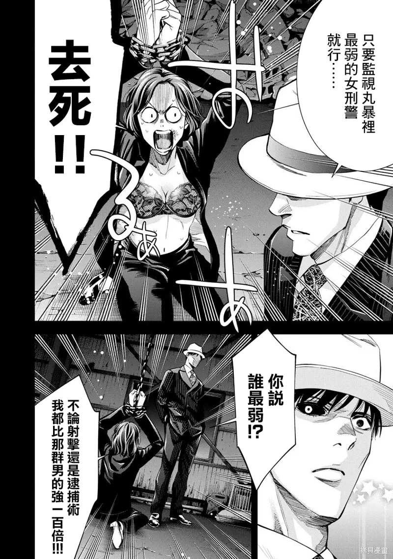 第86话 第15页
