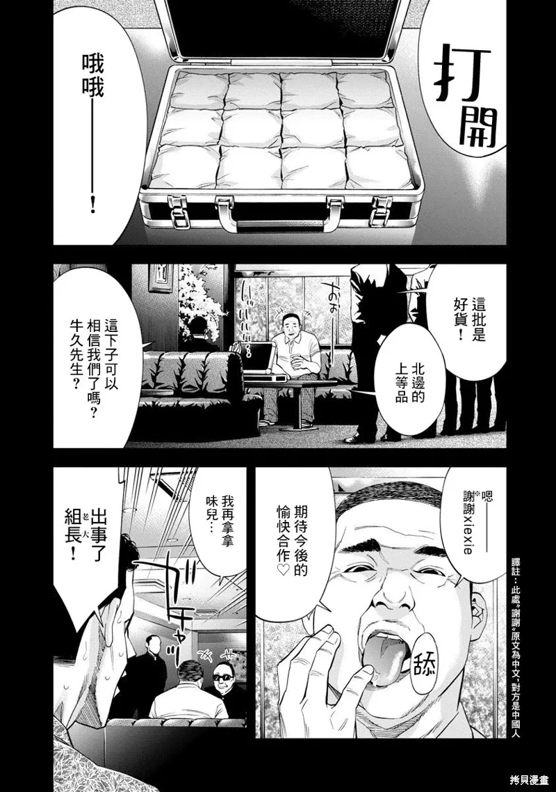 第87话 第1页