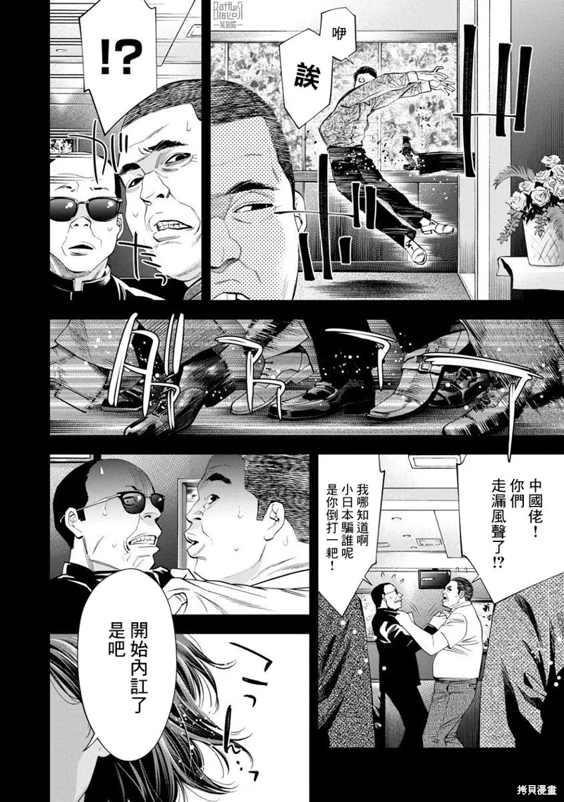 第87话 第2页