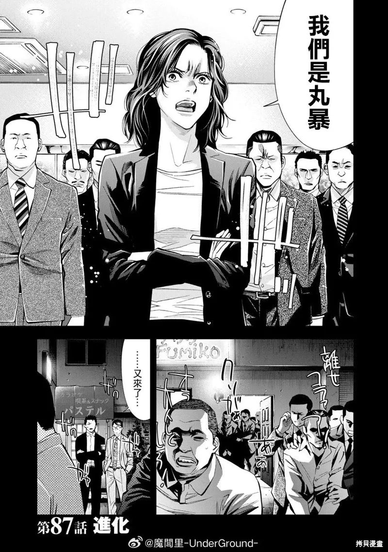 第87话 第3页