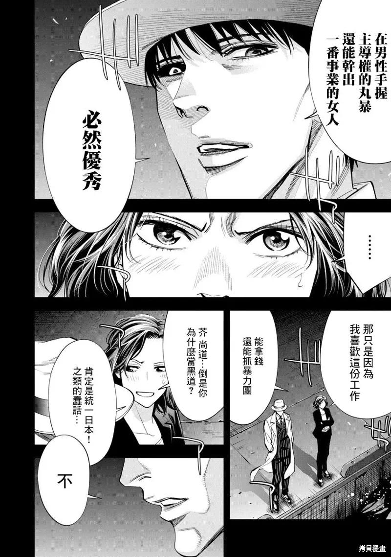第87话 第8页