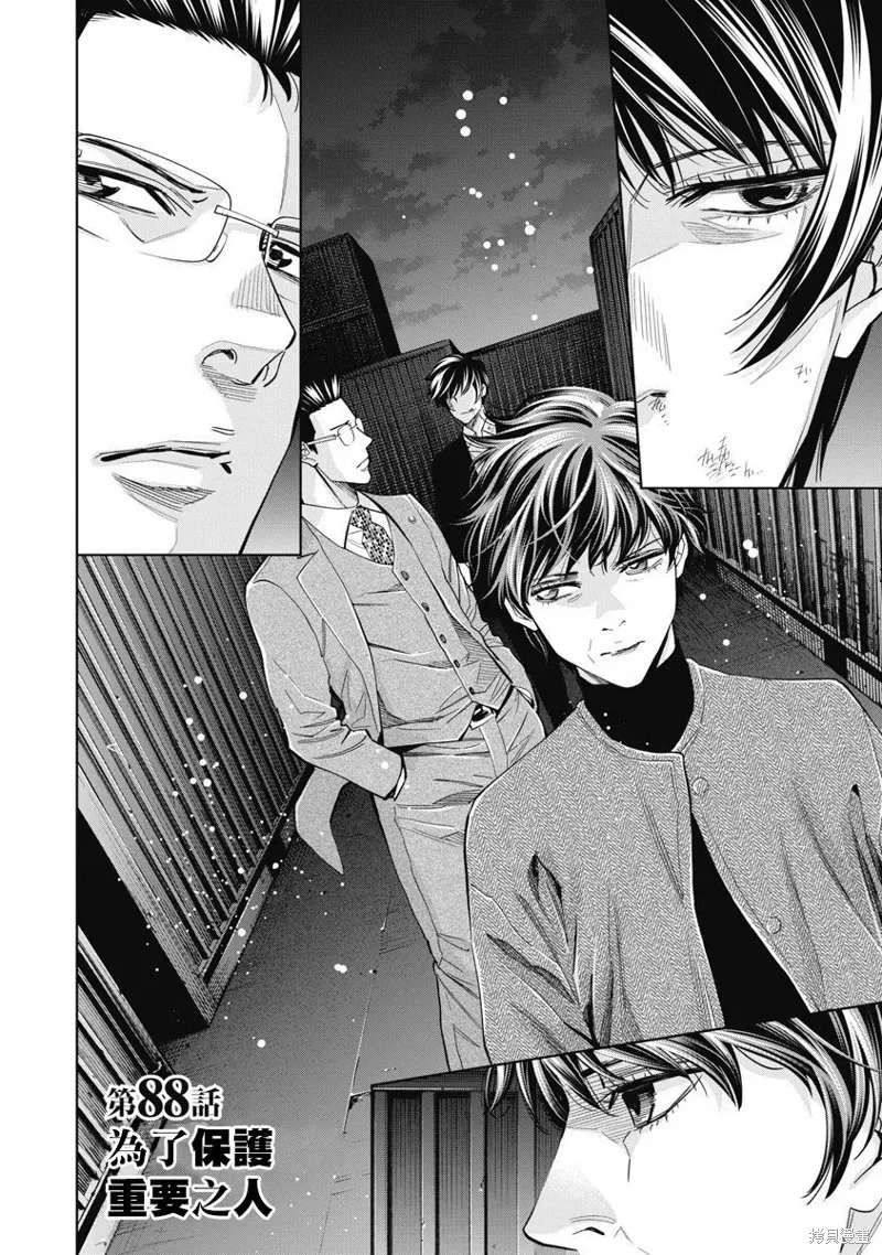 第88话 第2页