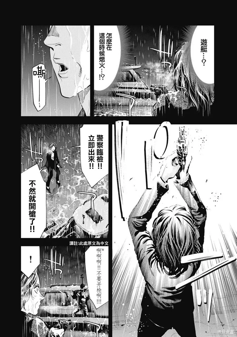 第88话 第4页