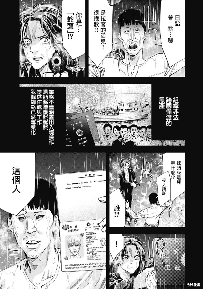 第88话 第5页