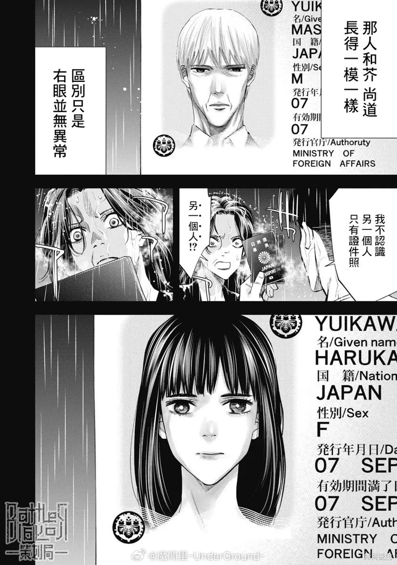 第88话 第6页