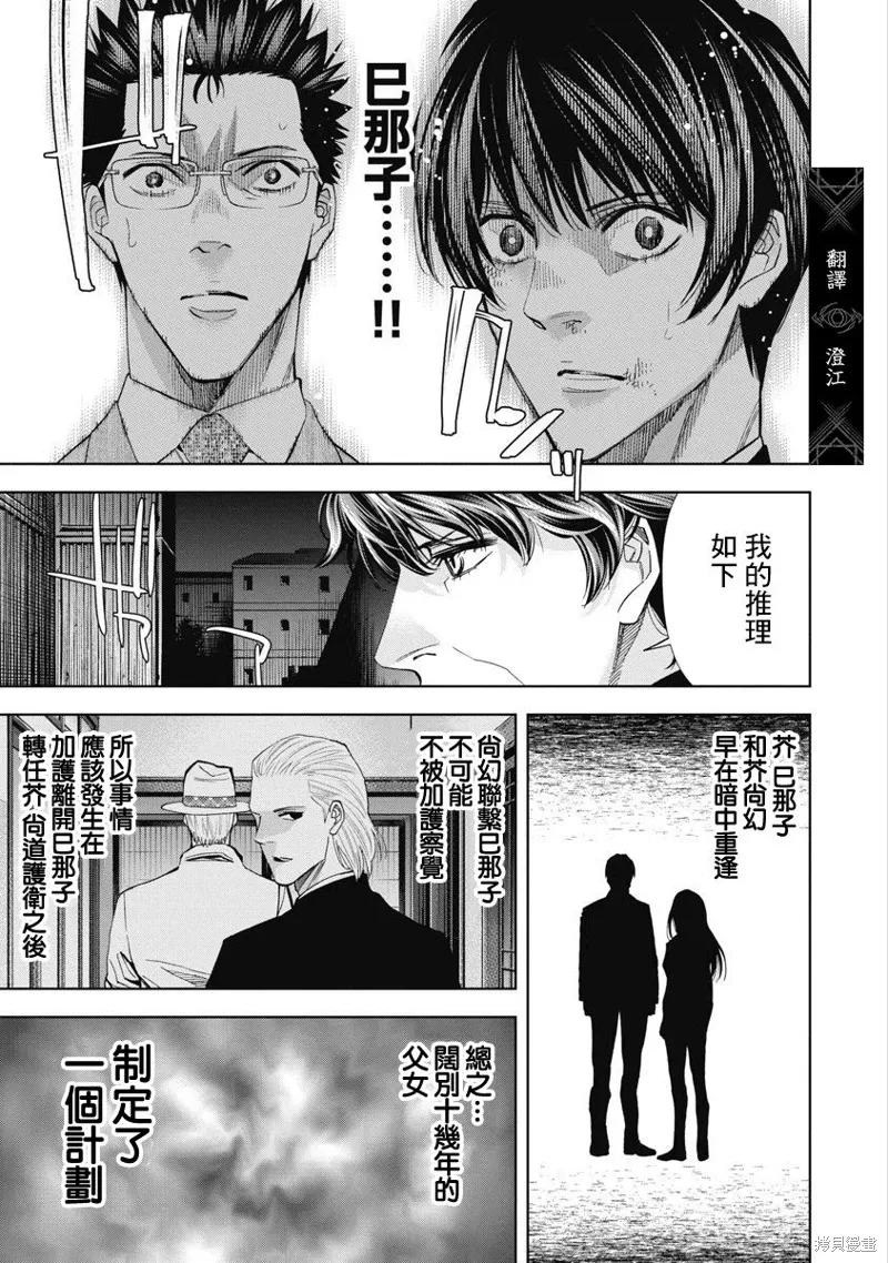 第88话 第7页