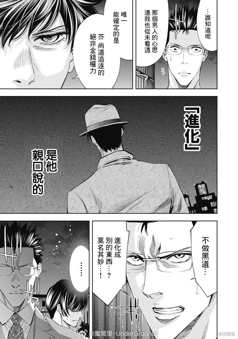 第88话 第9页