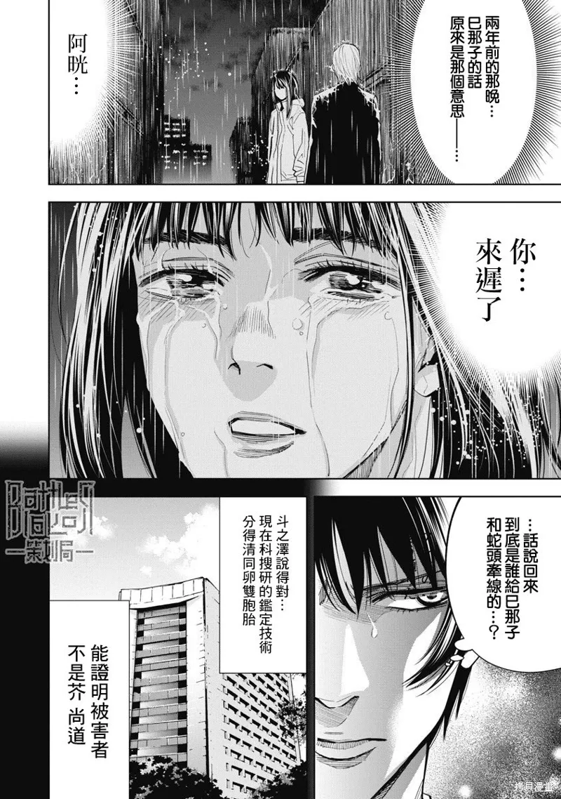 第88话 第10页