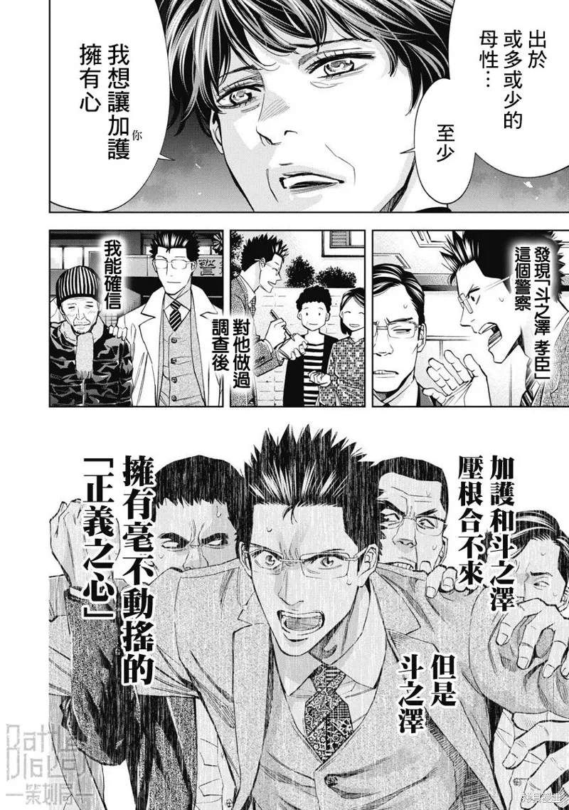 第88话 第16页