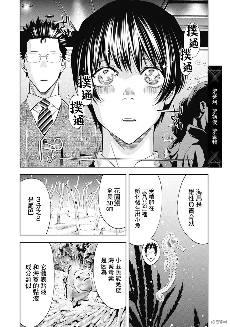 第89话 第8页