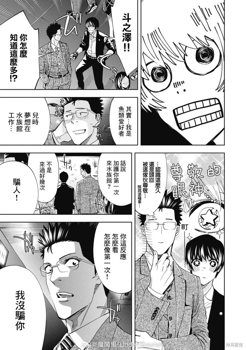 第89话 第9页
