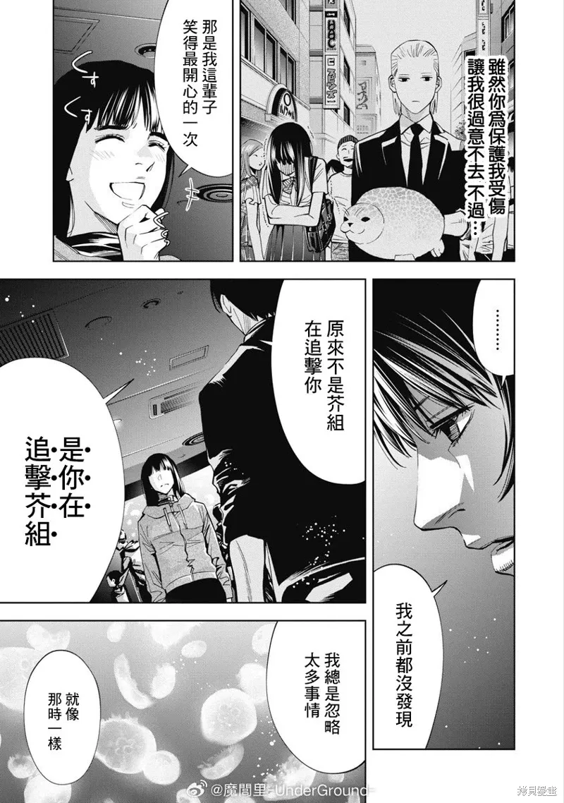 第90话 第8页