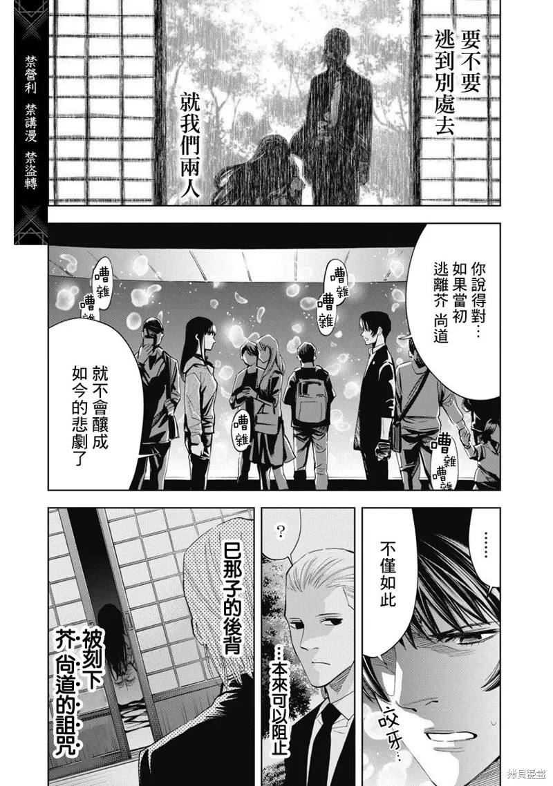 第90话 第9页