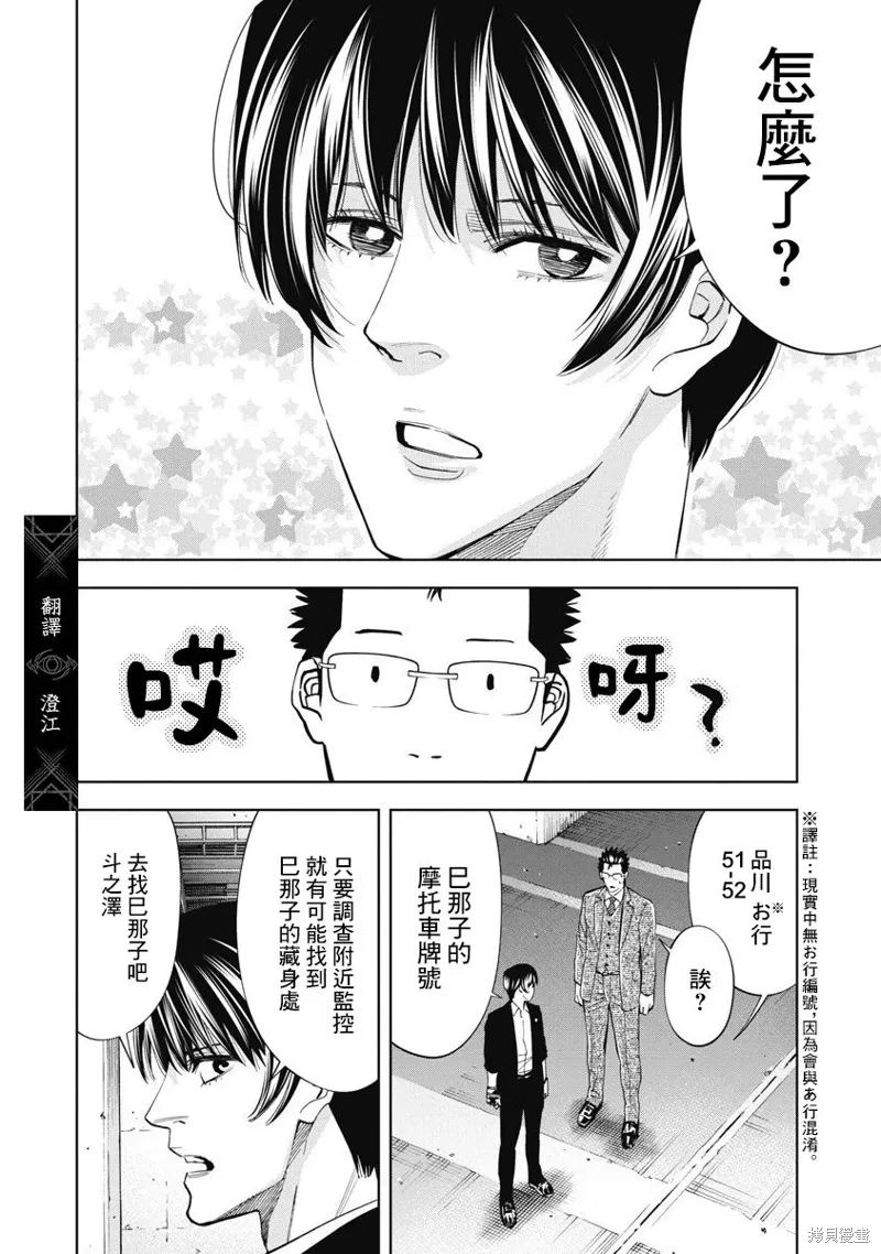 第92话 第6页