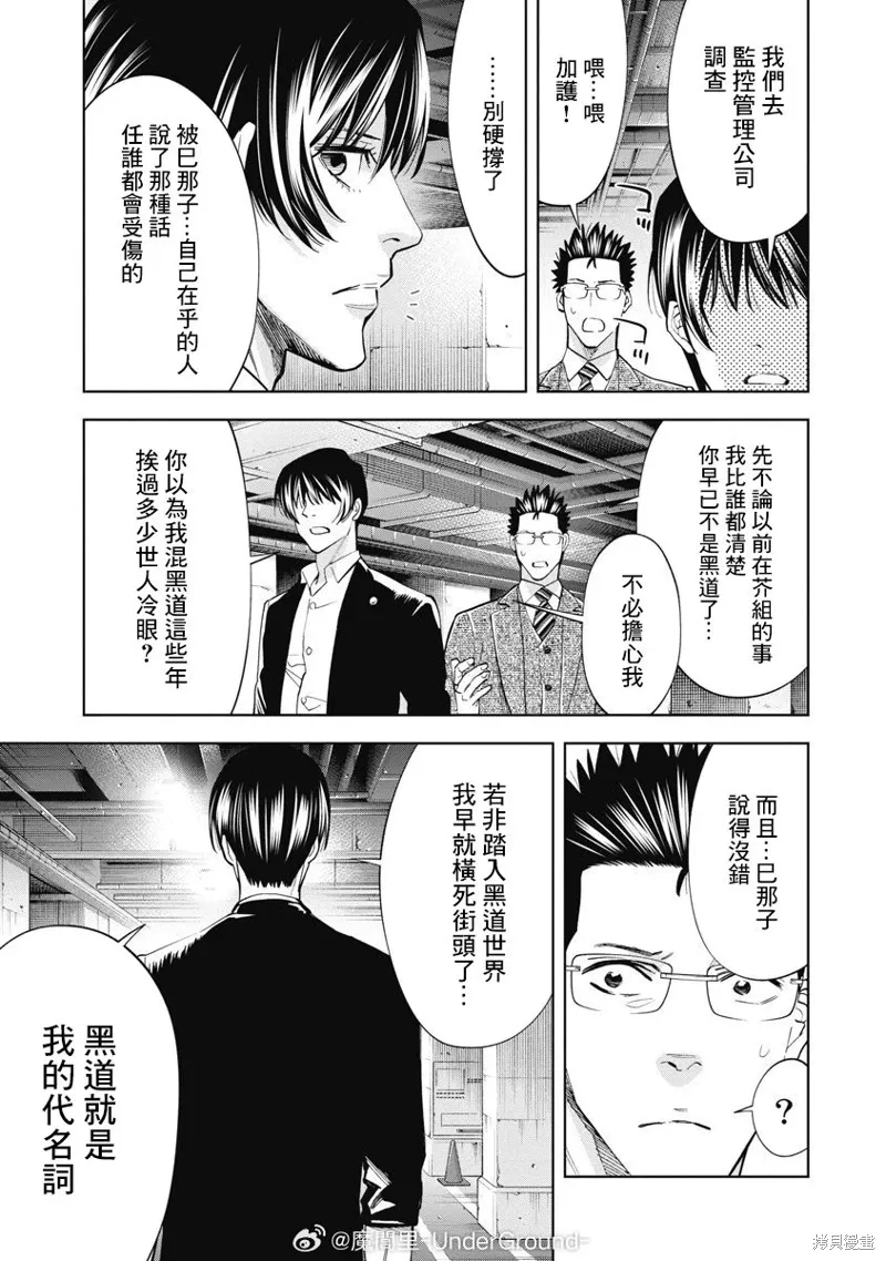 第92话 第7页