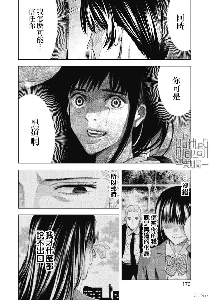 第92话 第8页
