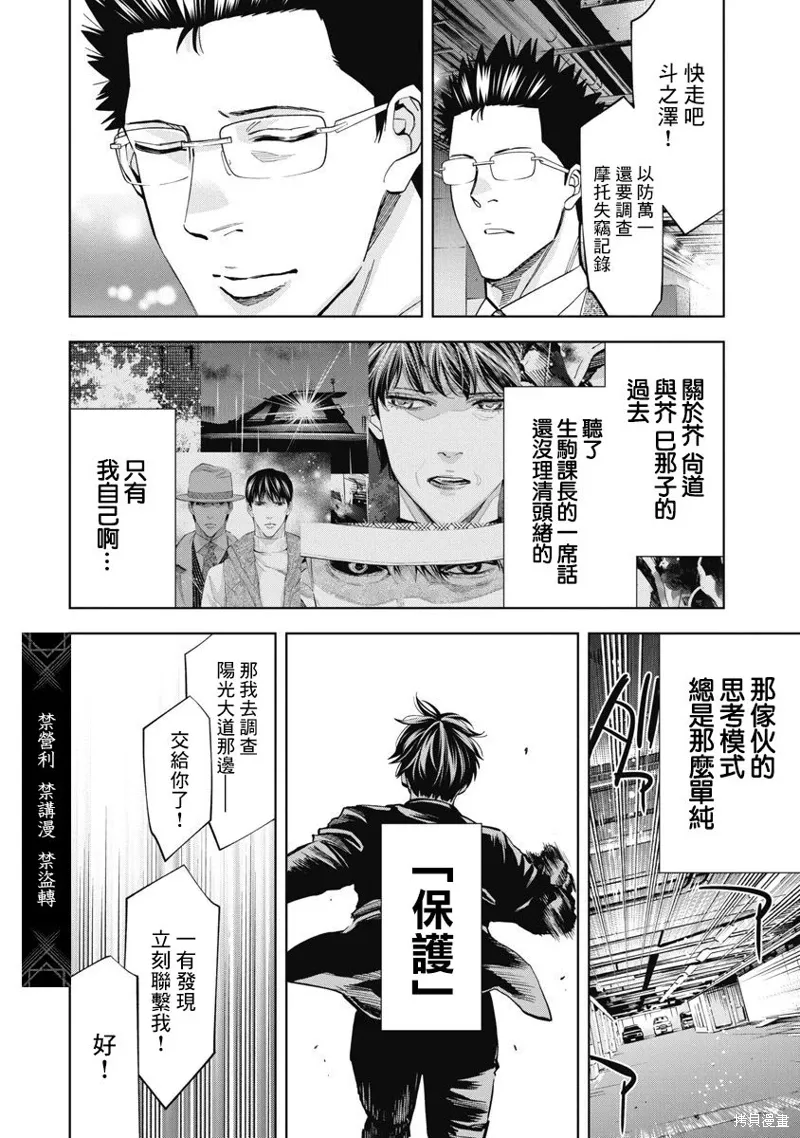 第92话 第10页