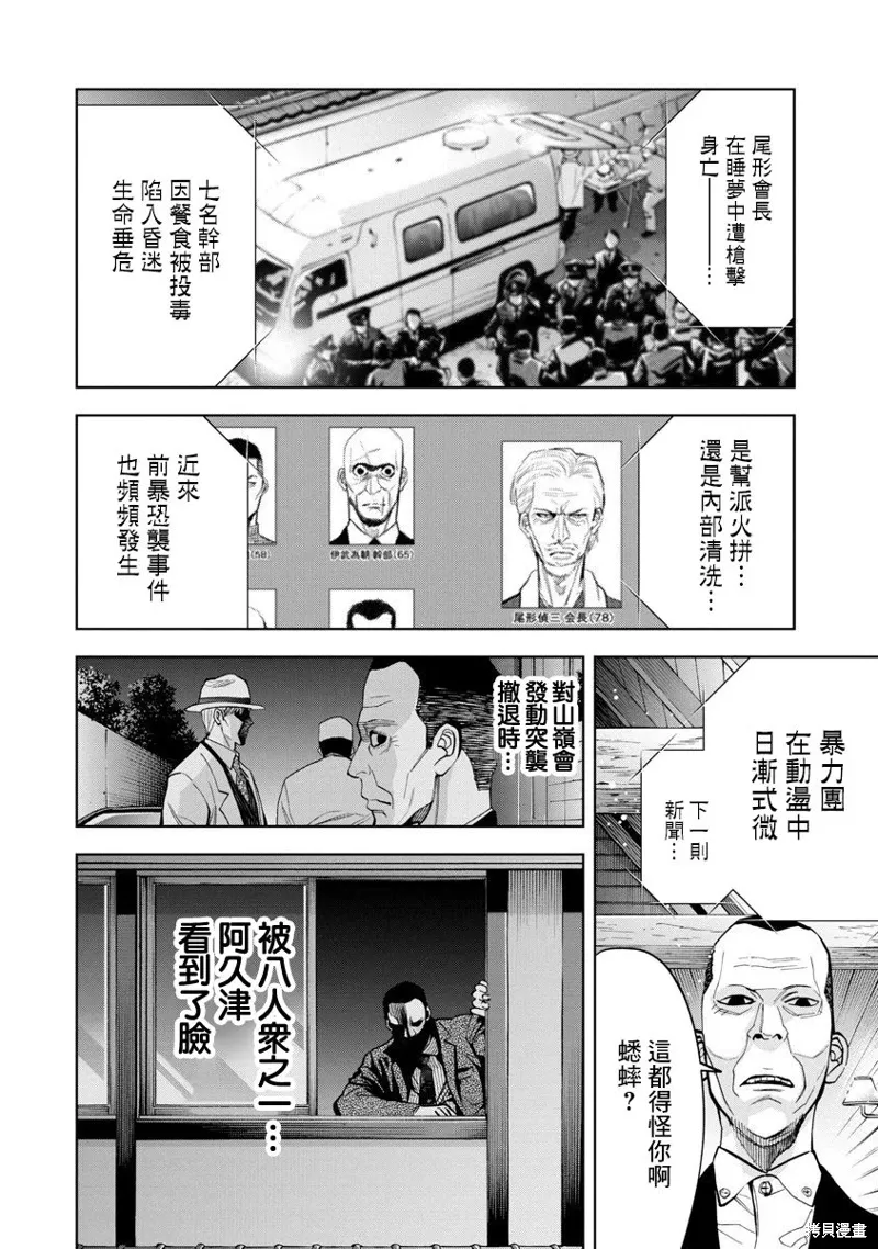 第93话 第2页