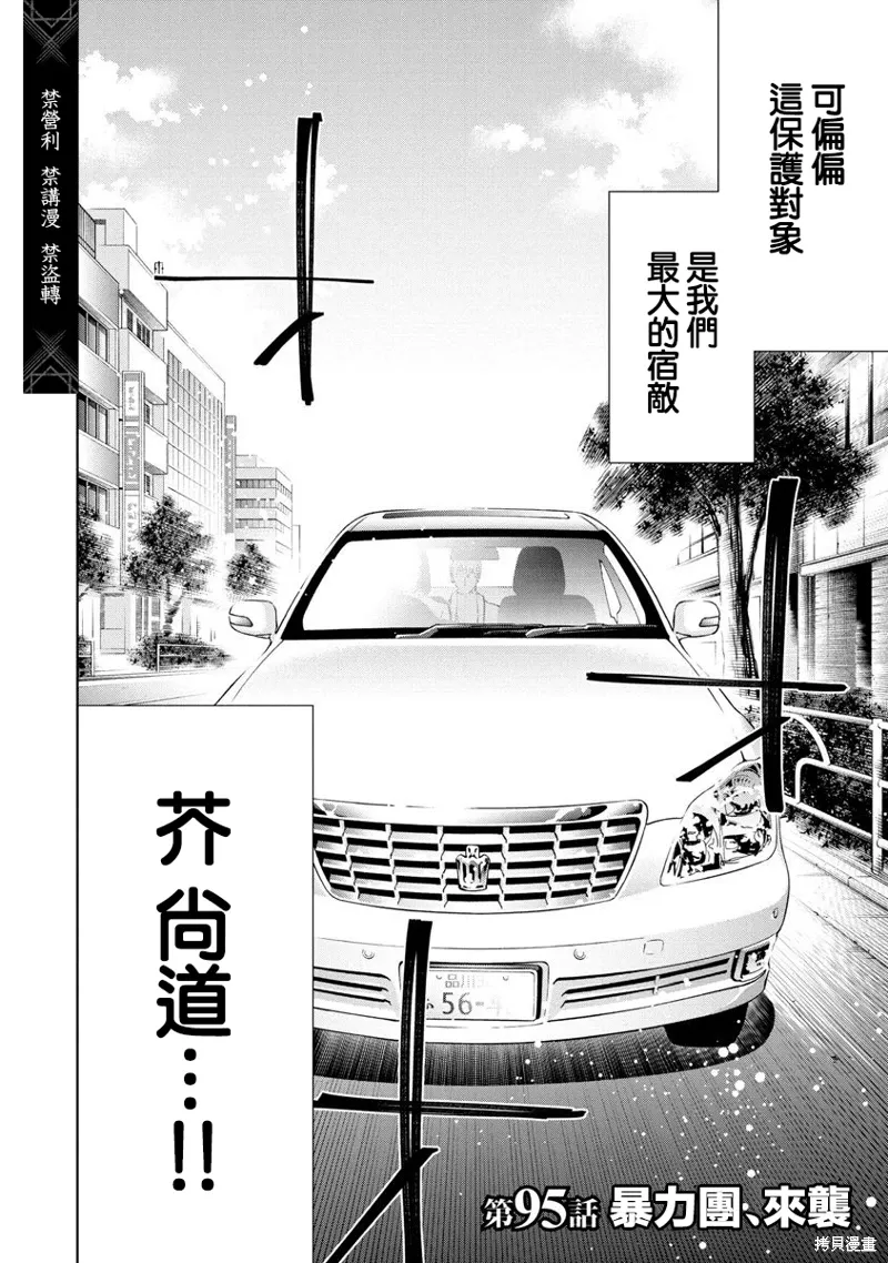 第95话 第2页