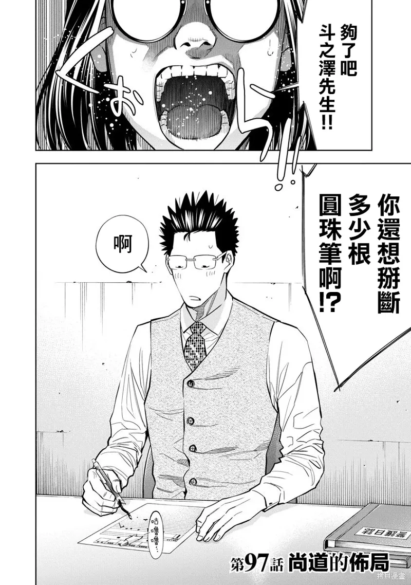 第97话 第2页