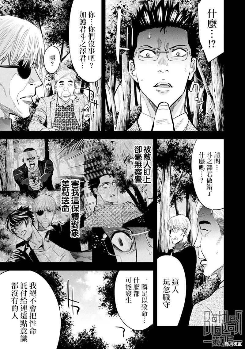 第97话 第5页