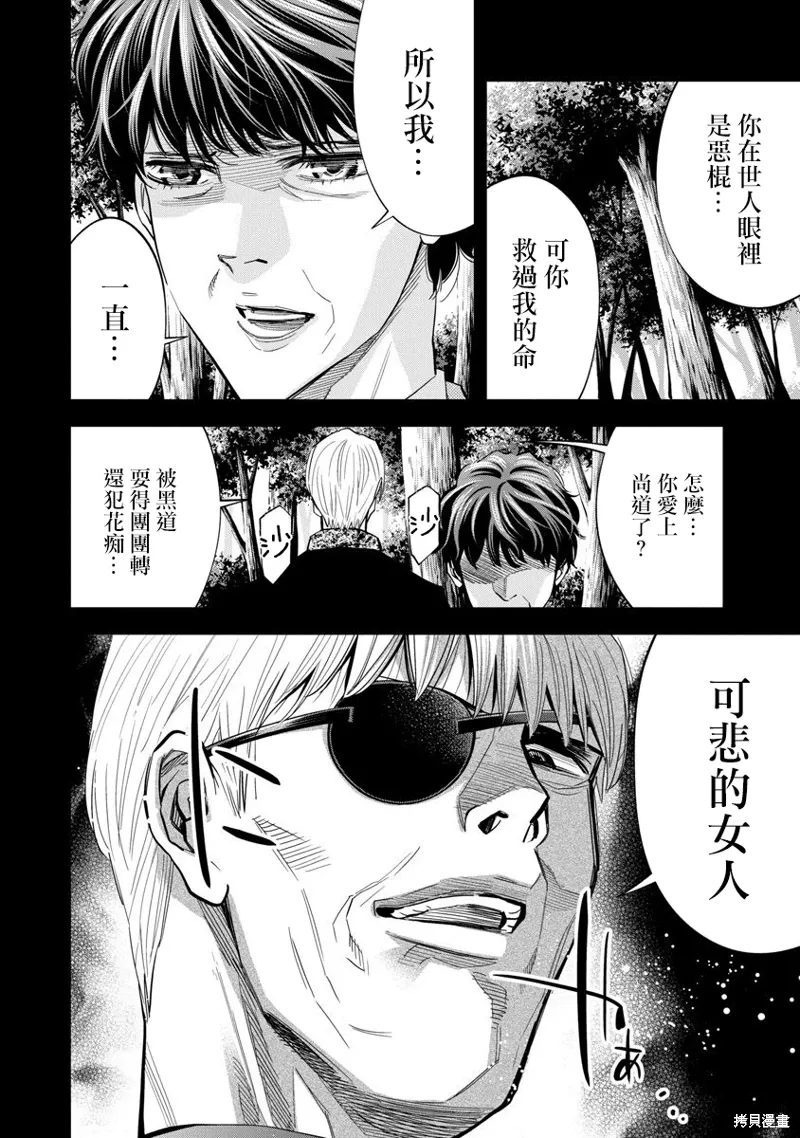 第97话 第8页