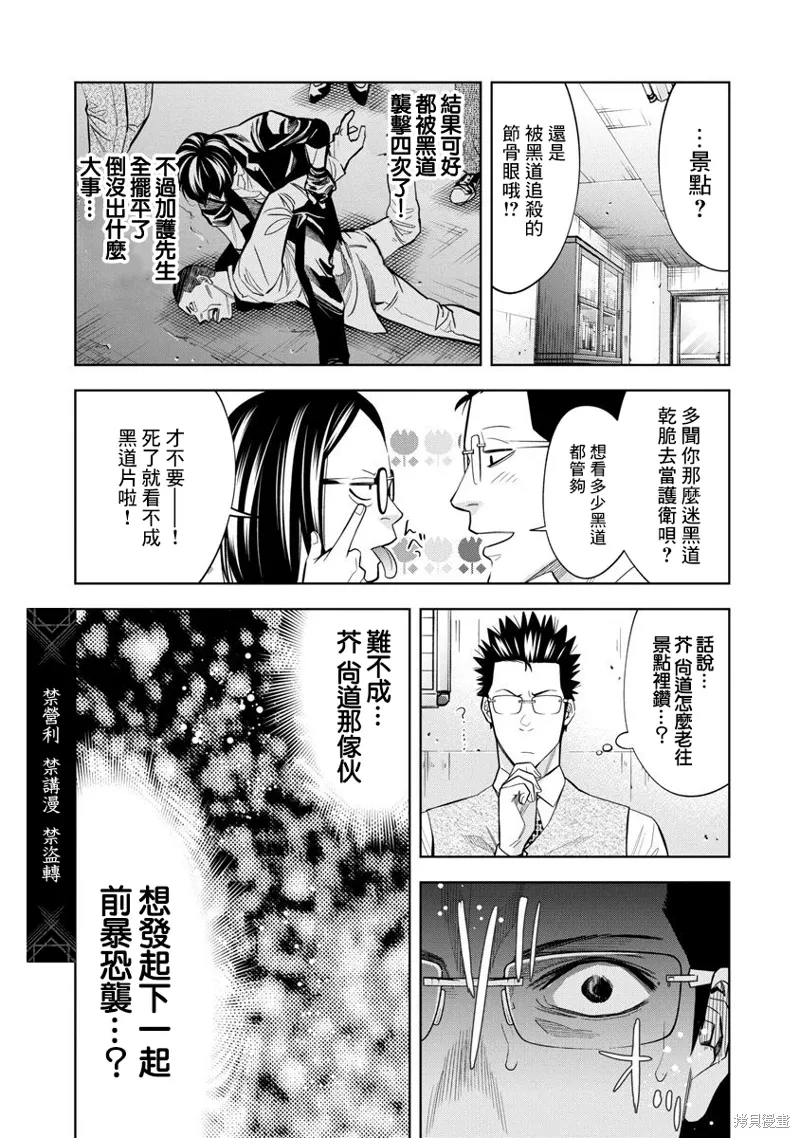 第97话 第11页