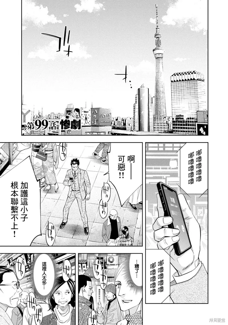 第99话 第1页