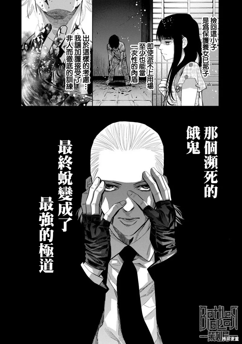 第99话 第8页
