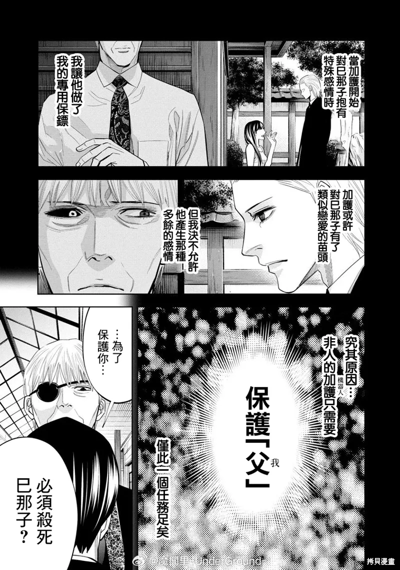 第99话 第9页