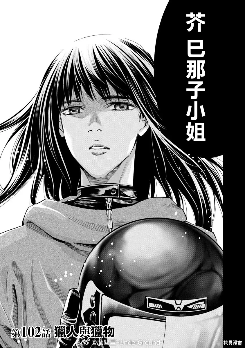 第102话 第3页