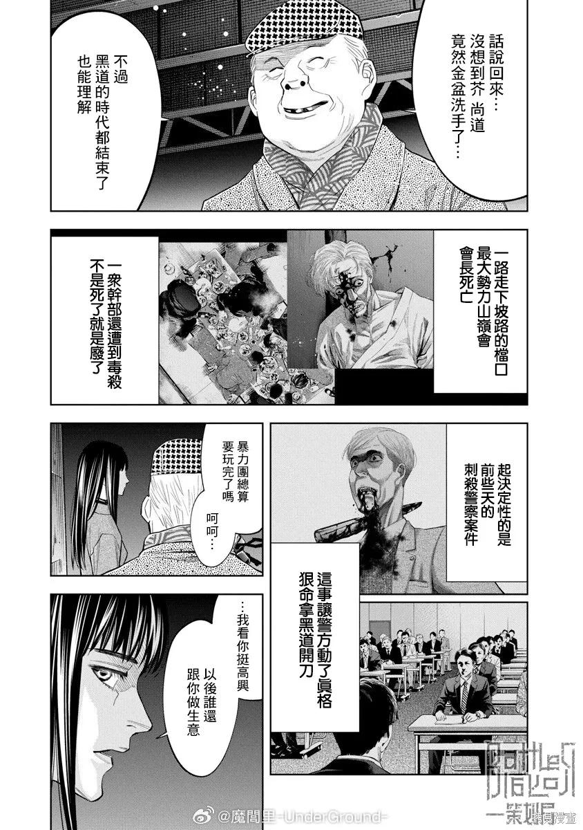 第102话 第6页