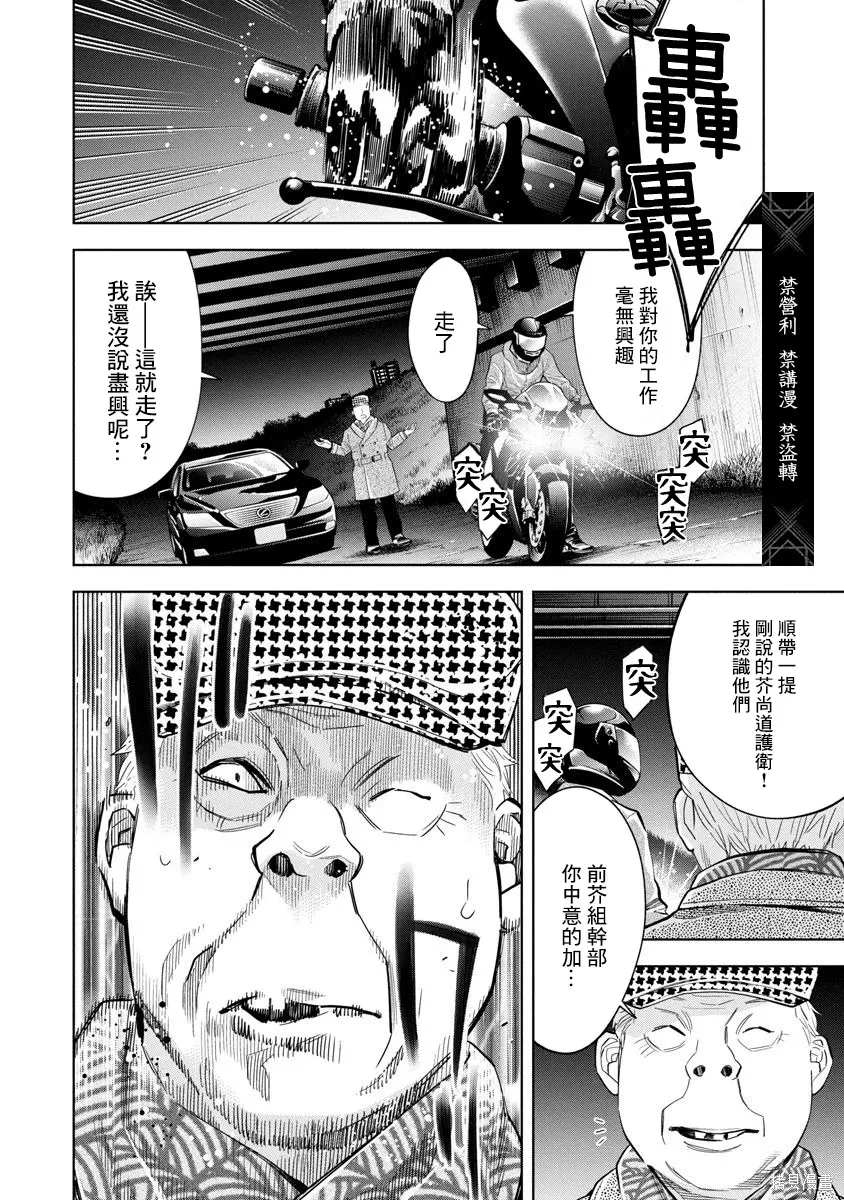第102话 第8页