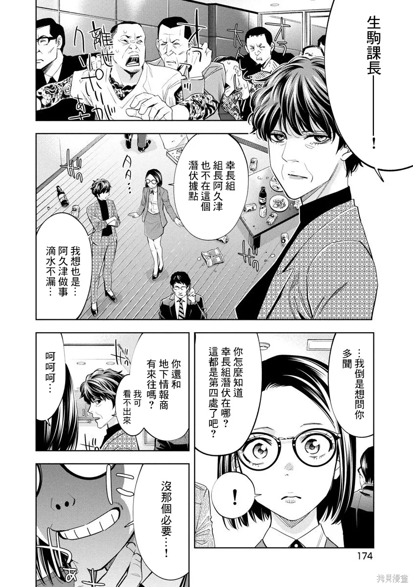 第103话 第4页