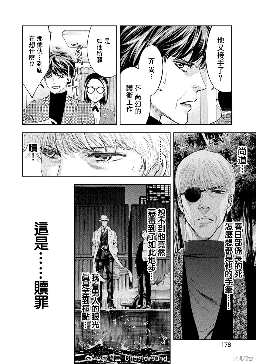 第103话 第6页