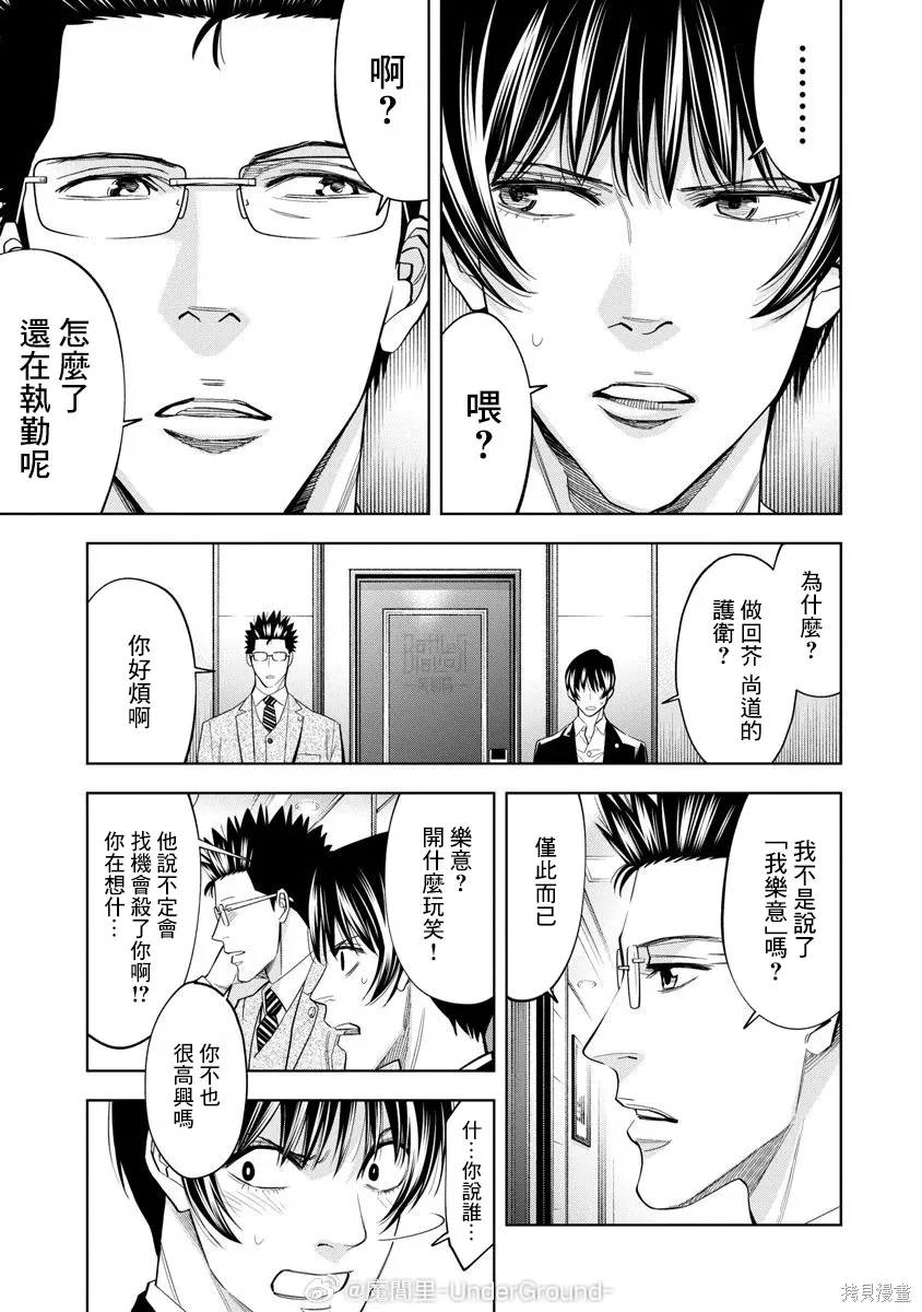 第103话 第9页