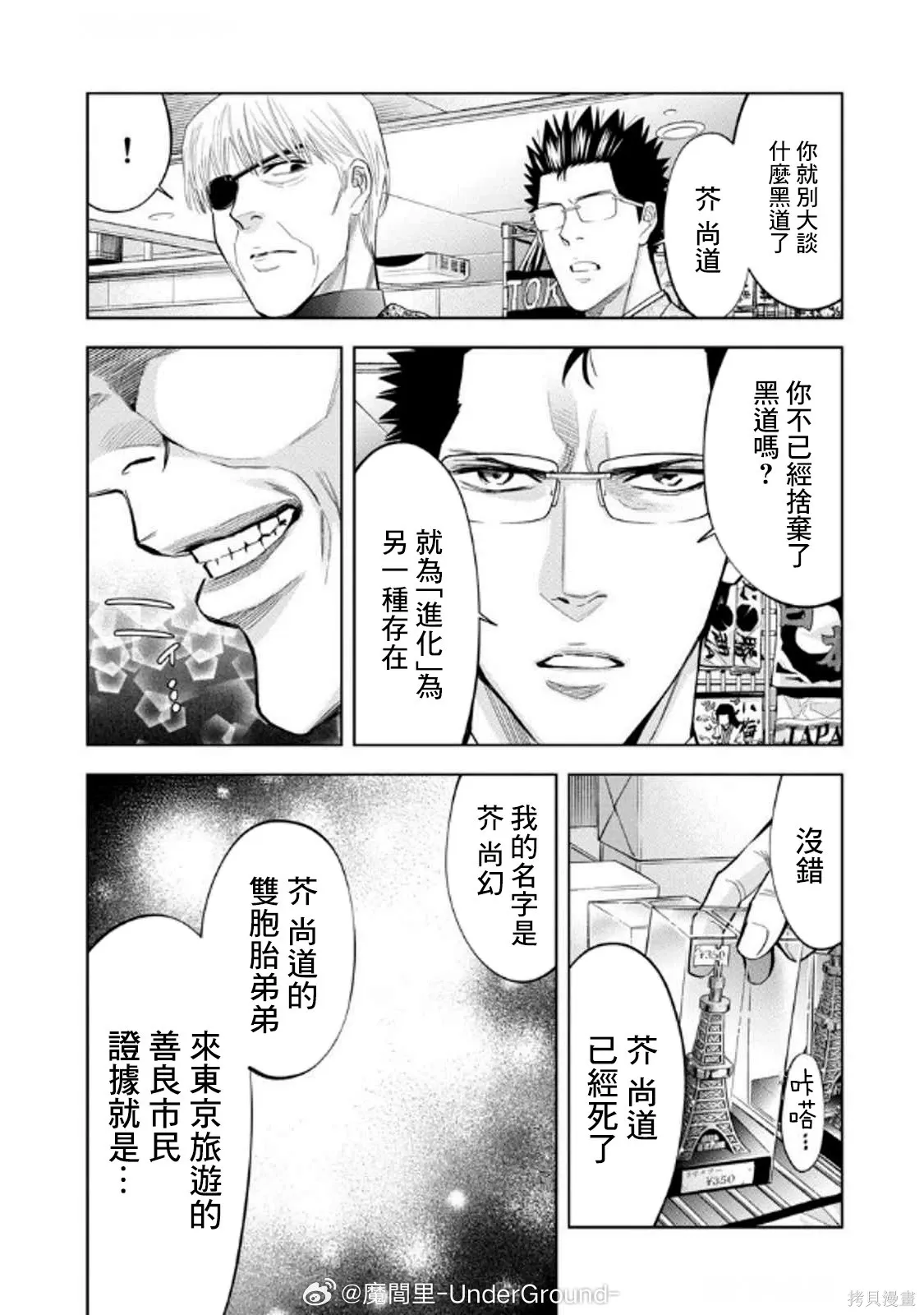 第104话 第11页