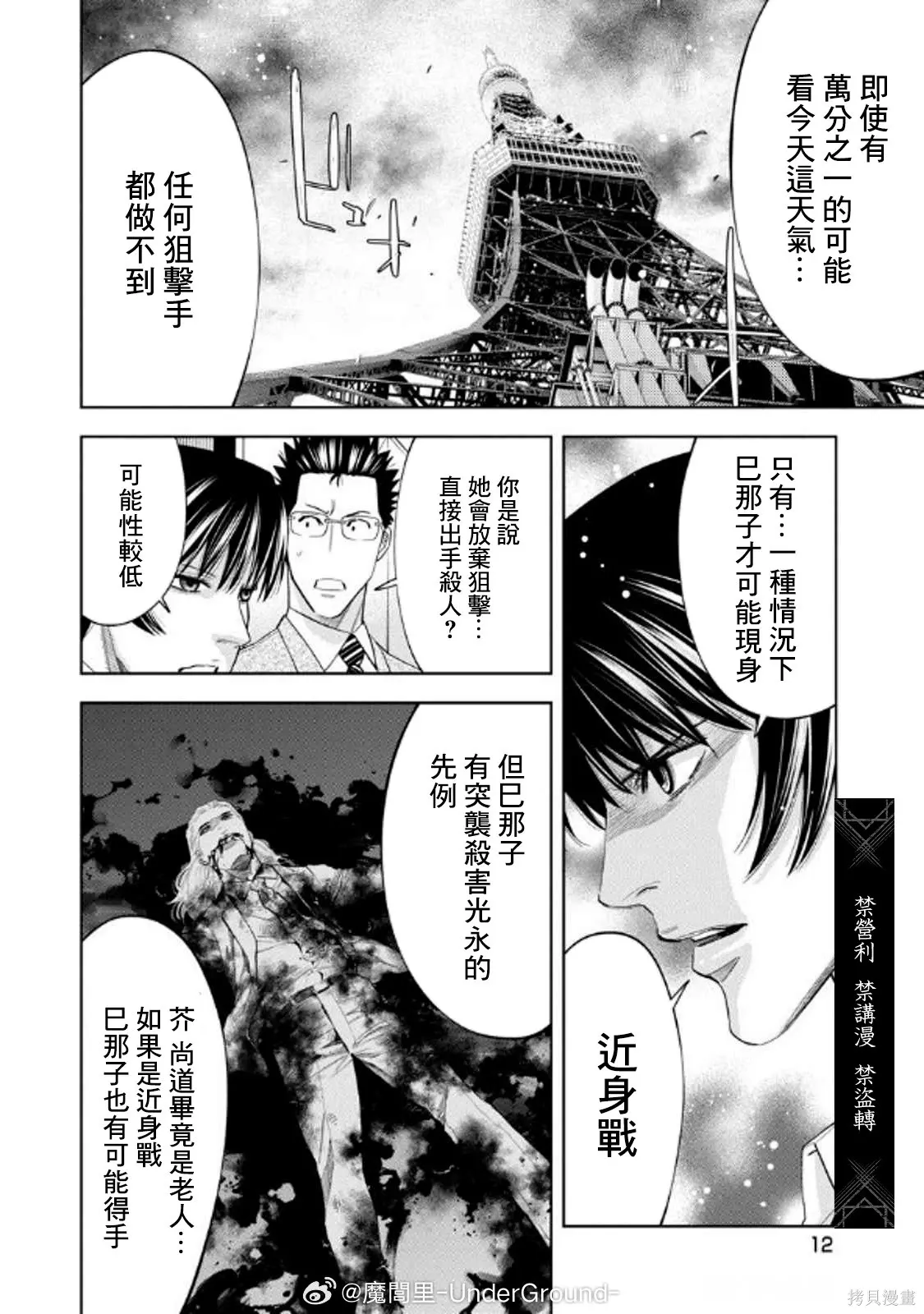 第104话 第14页