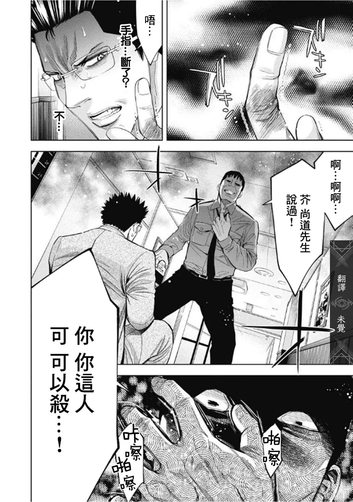 第105话 第3页