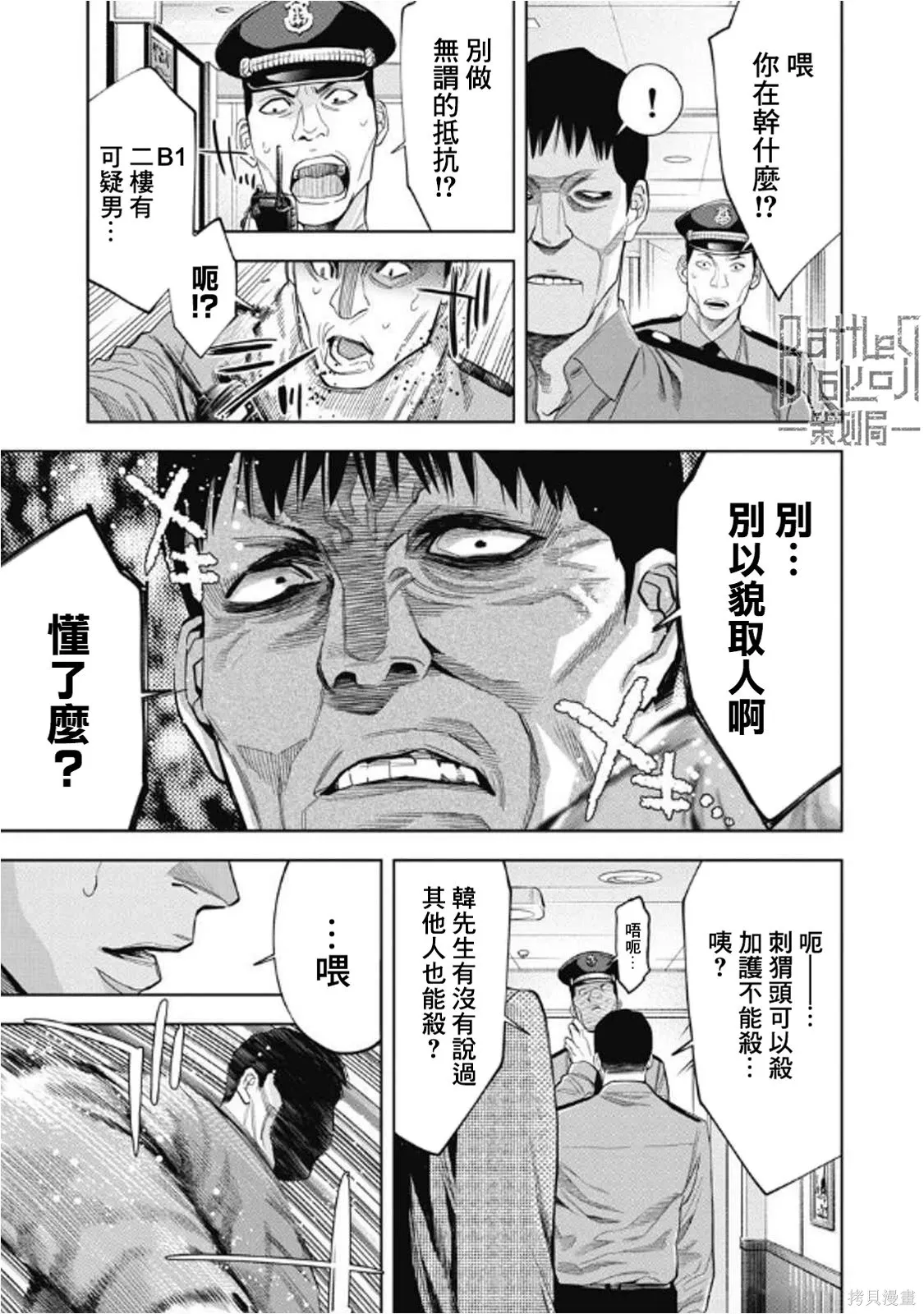 第105话 第4页