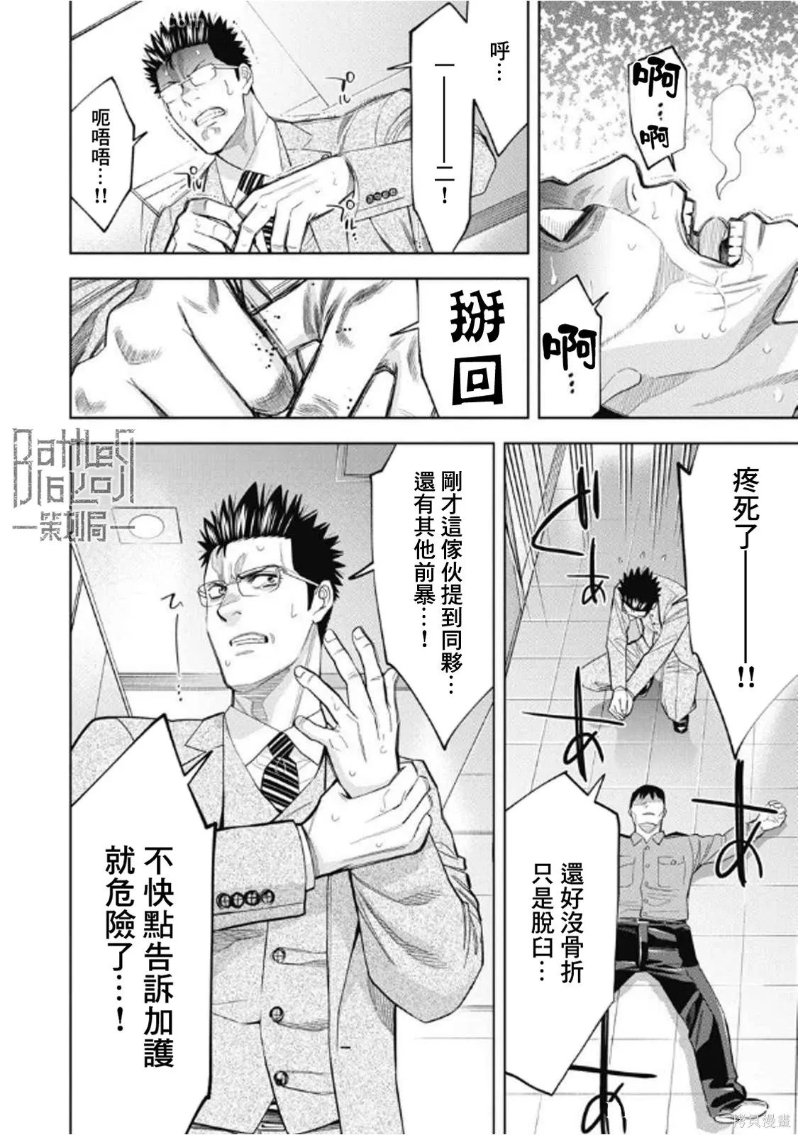 第105话 第8页