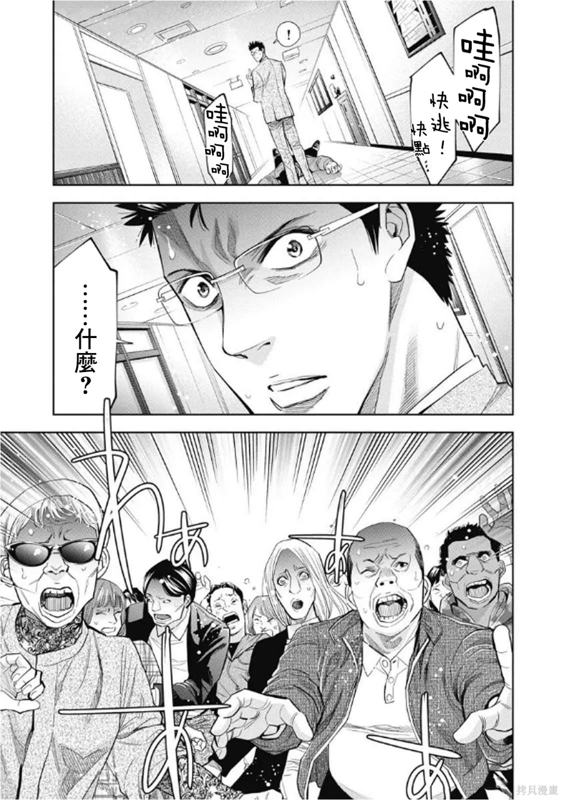 第105话 第9页