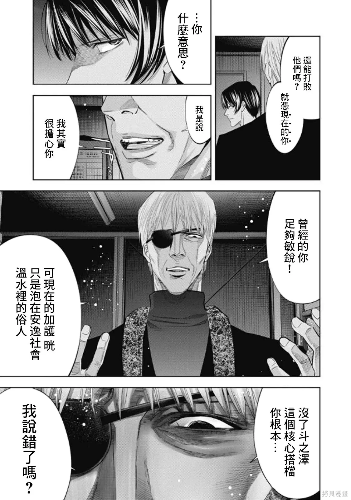 第106话 第8页