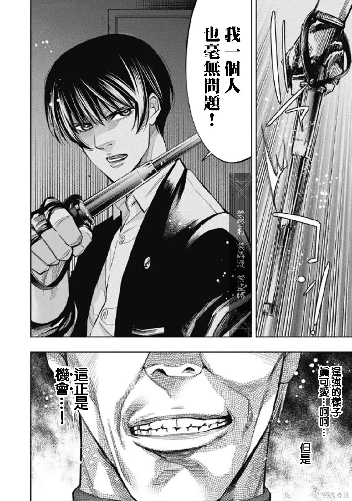 第106话 第9页